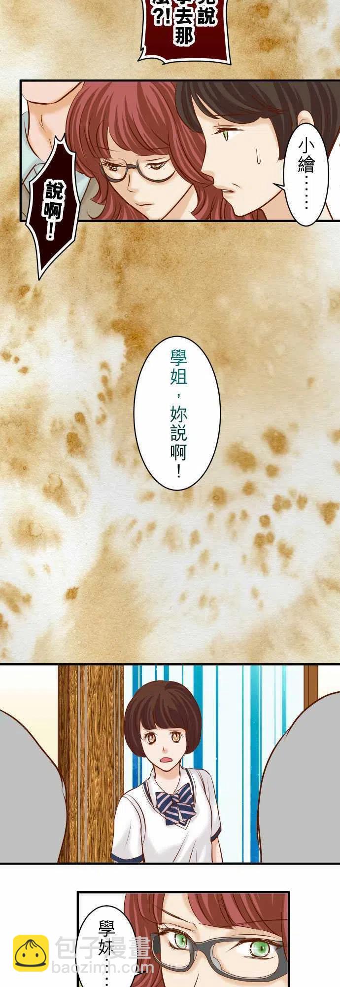 復仇要冷冷端上 - 第三章狼羣38 邪惡 - 3
