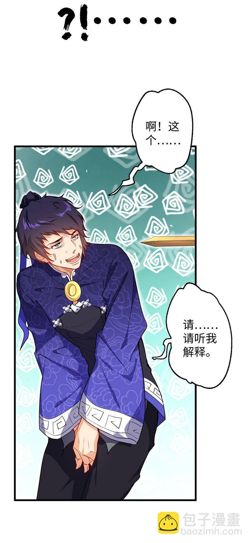 02 同样的攻击方式(1/2)-第2话