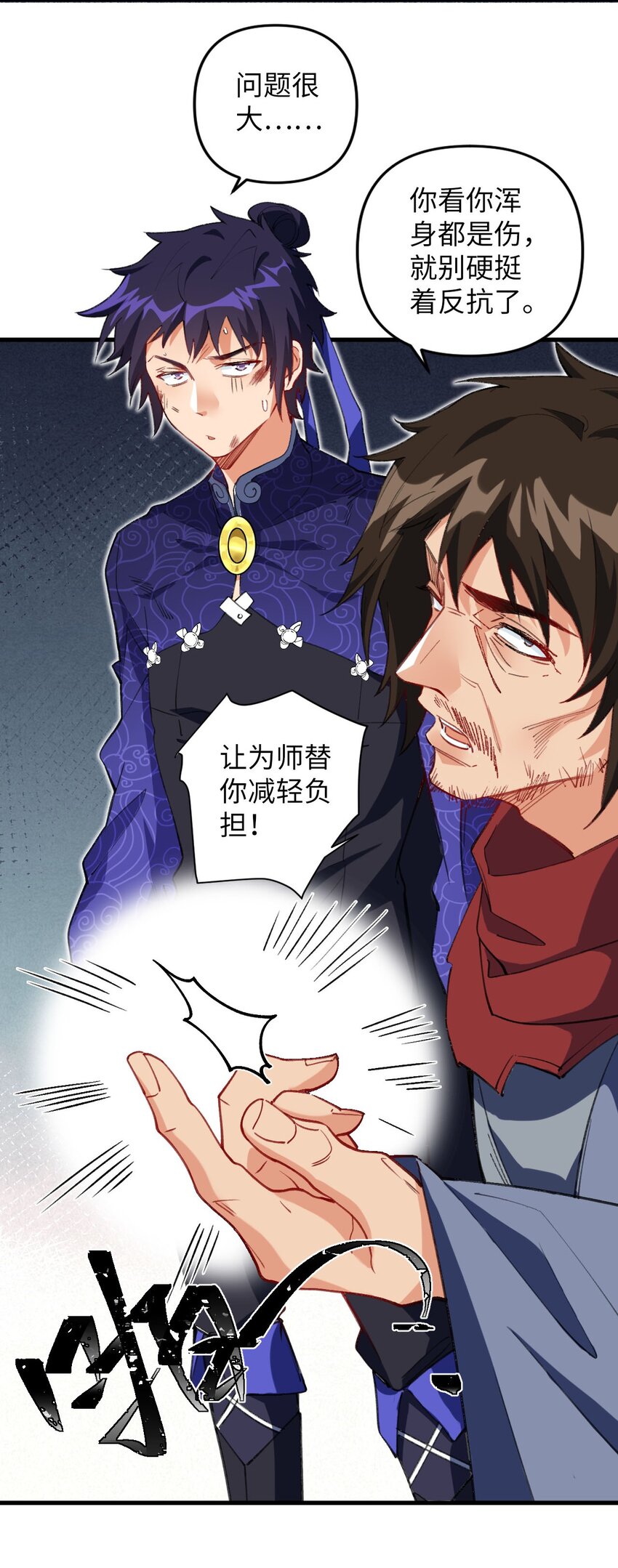 12 没错，郝坤就是&hellip;&hellip;！(1/2)-第12话