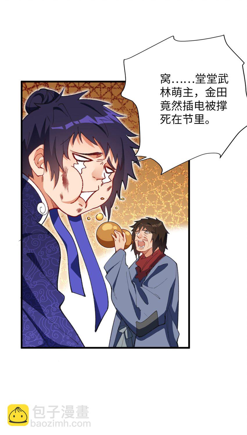 12 没错，郝坤就是&hellip;&hellip;！(1/2)-第12话