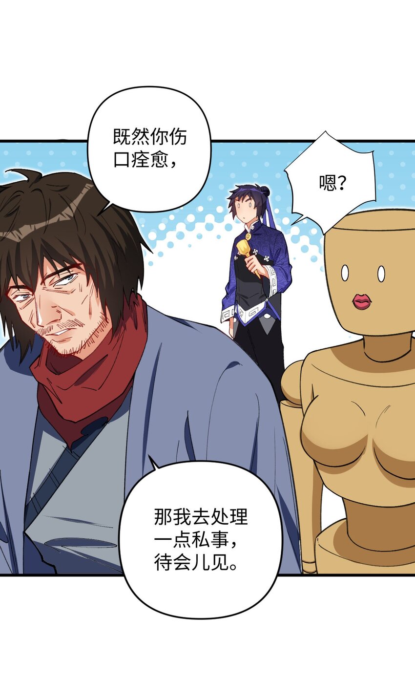 12 没错，郝坤就是&hellip;&hellip;！(1/2)-第12话