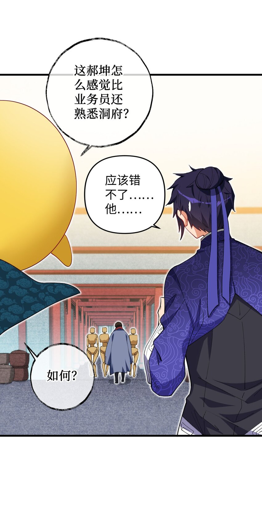 12 没错，郝坤就是&hellip;&hellip;！(1/2)-第12话