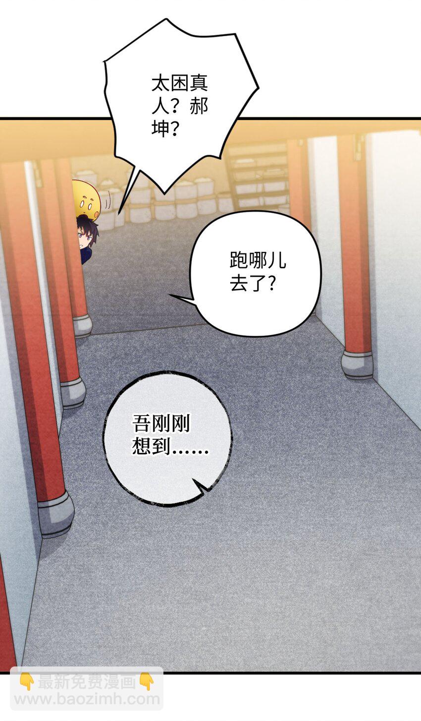 12 没错，郝坤就是&hellip;&hellip;！(1/2)-第12话