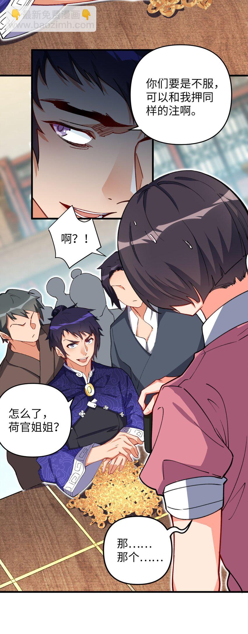 14 露财可是很危险的-第14话