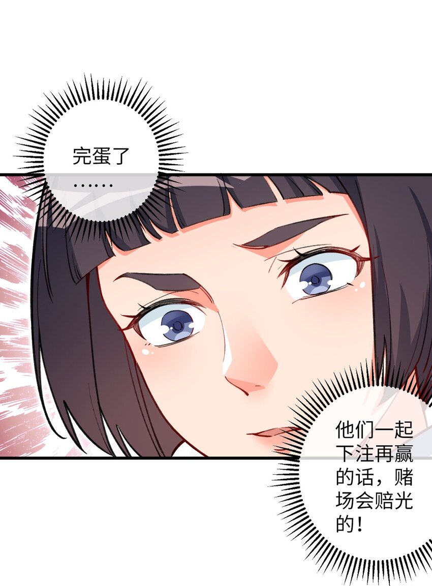 14 露财可是很危险的-第14话