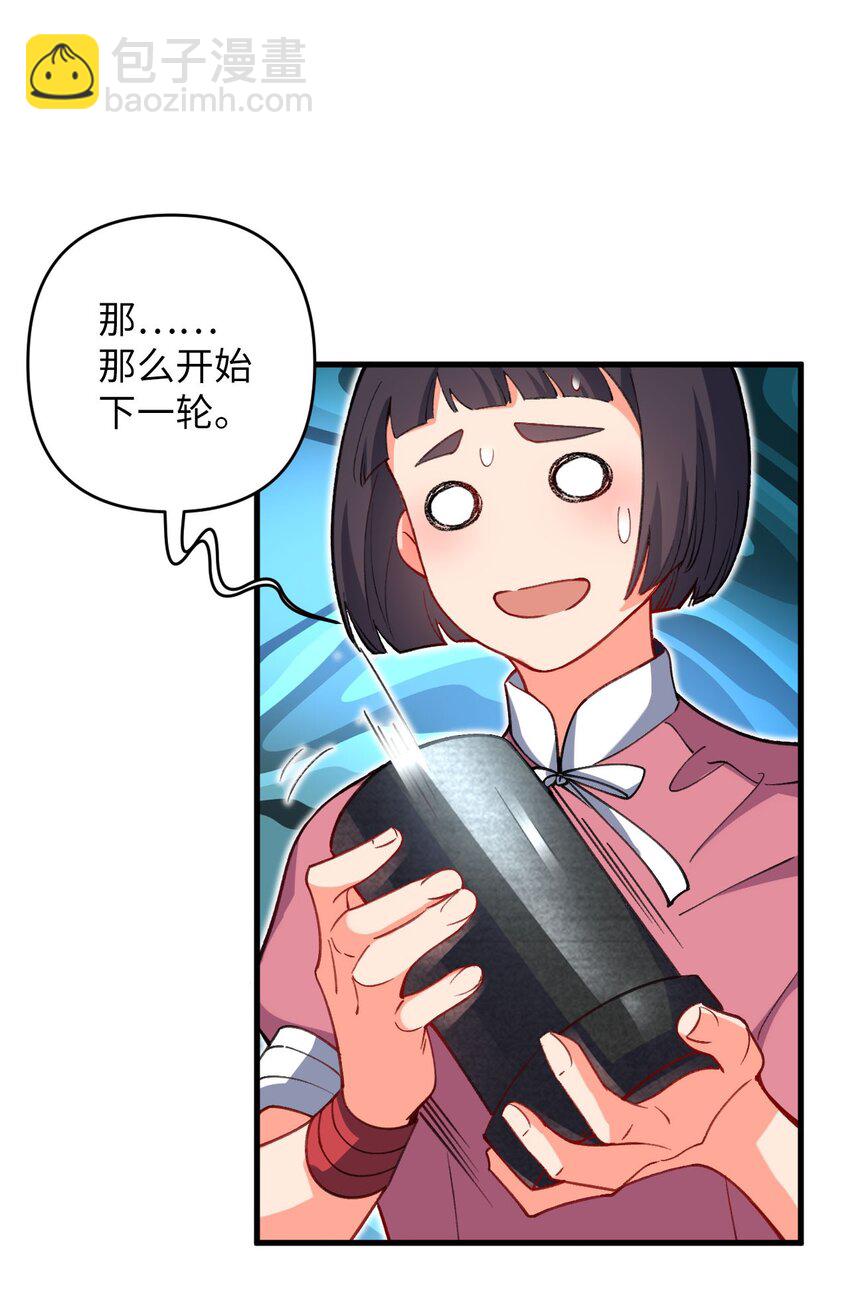 14 露财可是很危险的-第14话