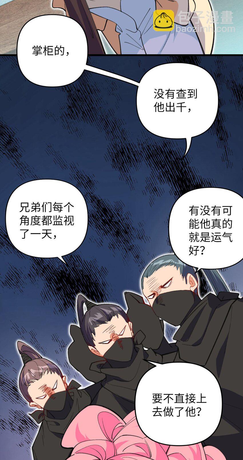 14 露财可是很危险的-第14话