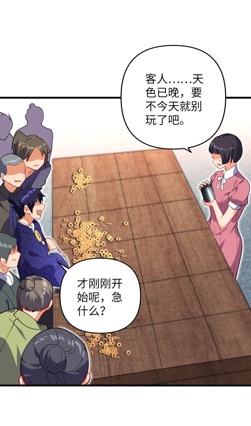 14 露财可是很危险的-第14话