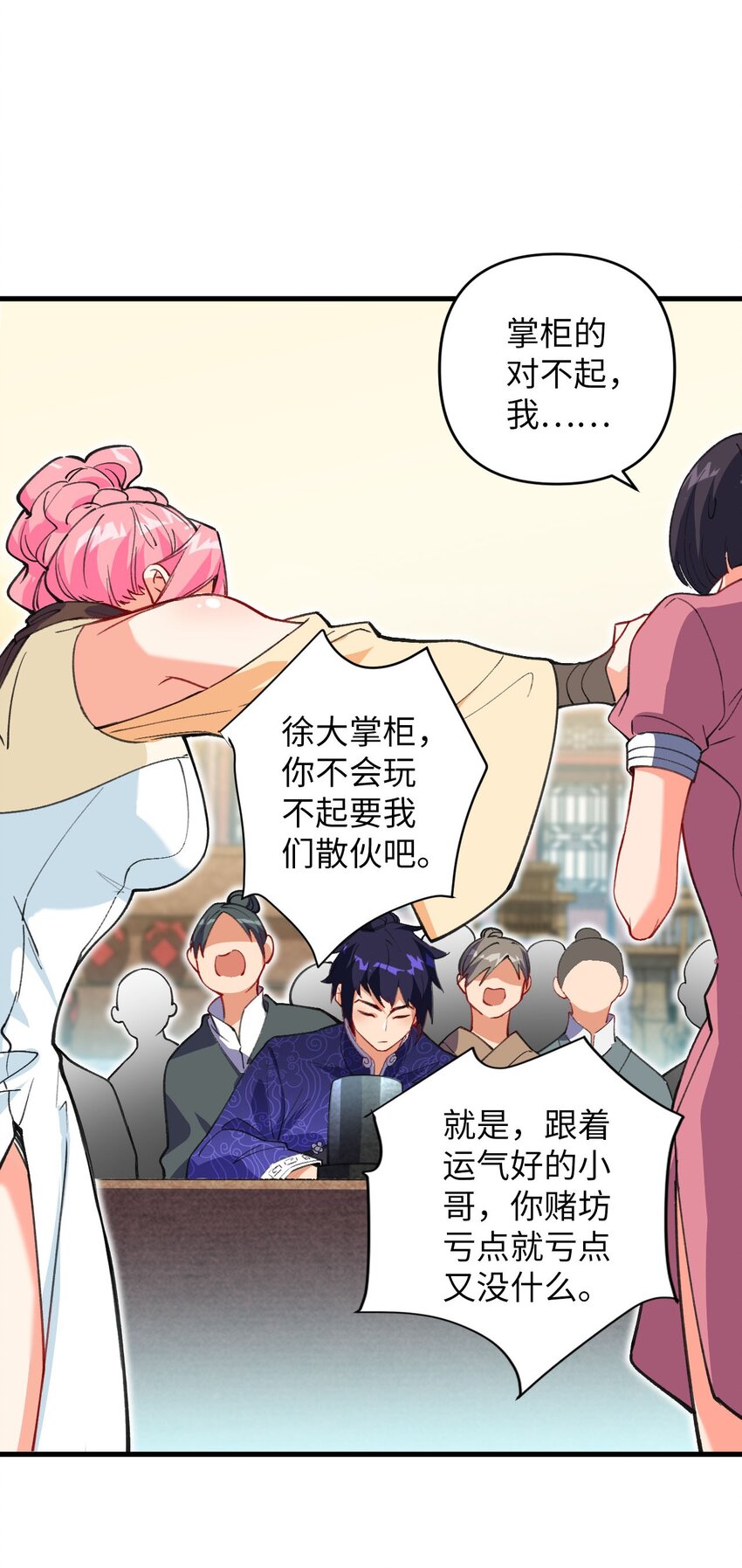 14 露财可是很危险的-第14话