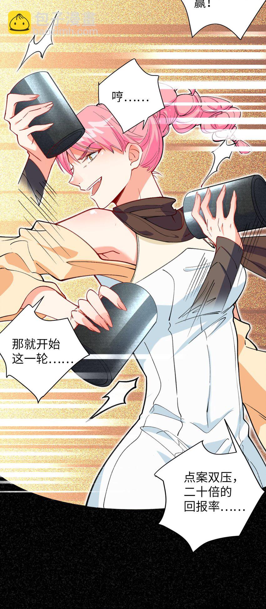 14 露财可是很危险的-第14话