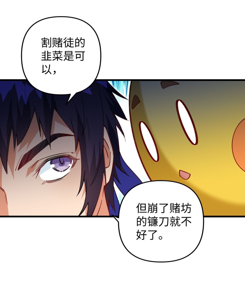 14 露财可是很危险的-第14话