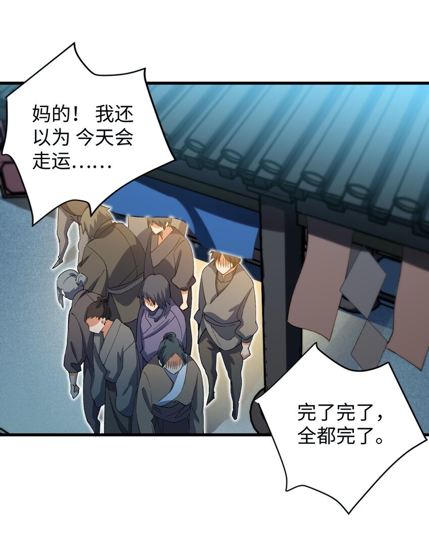 14 露财可是很危险的-第14话