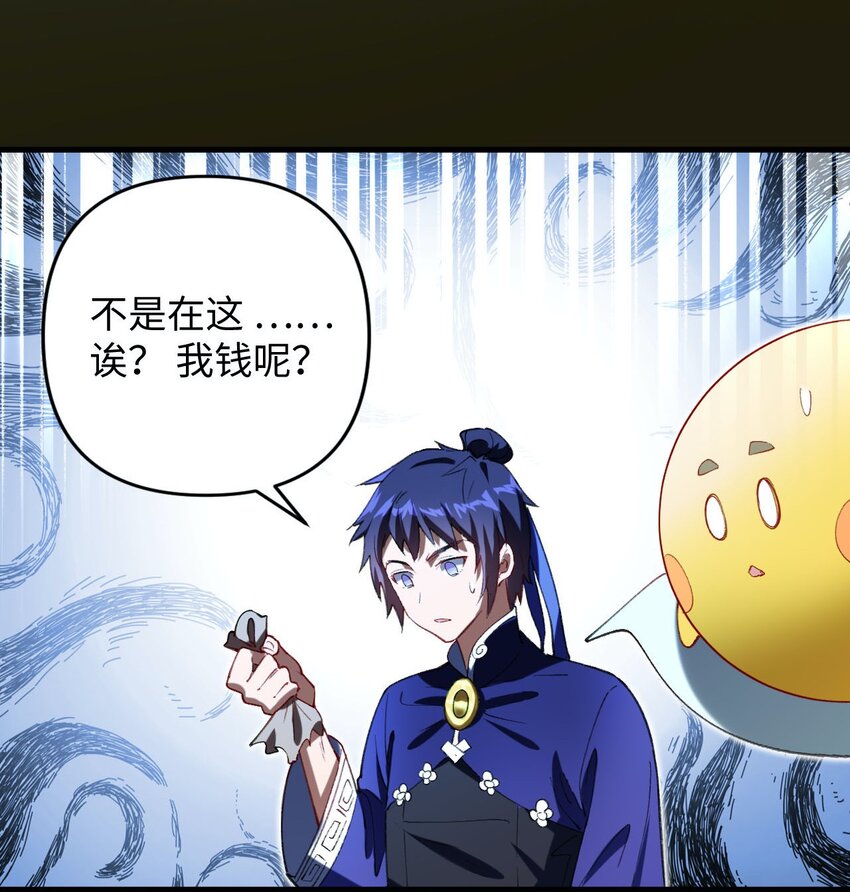 14 露财可是很危险的-第14话