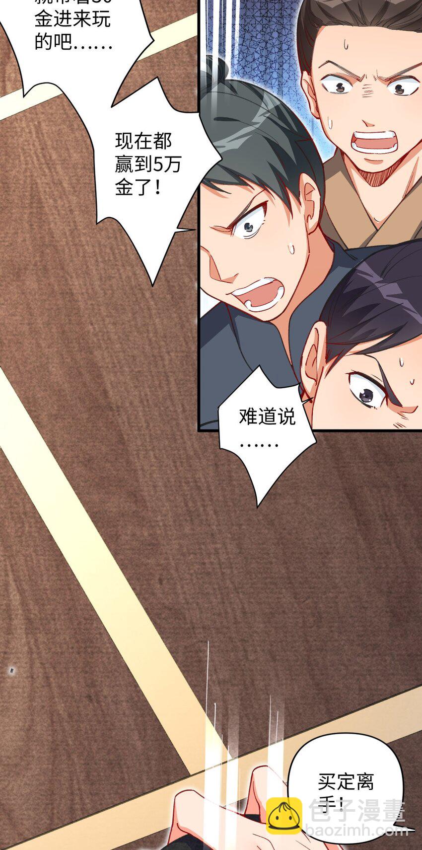 14 露财可是很危险的-第14话