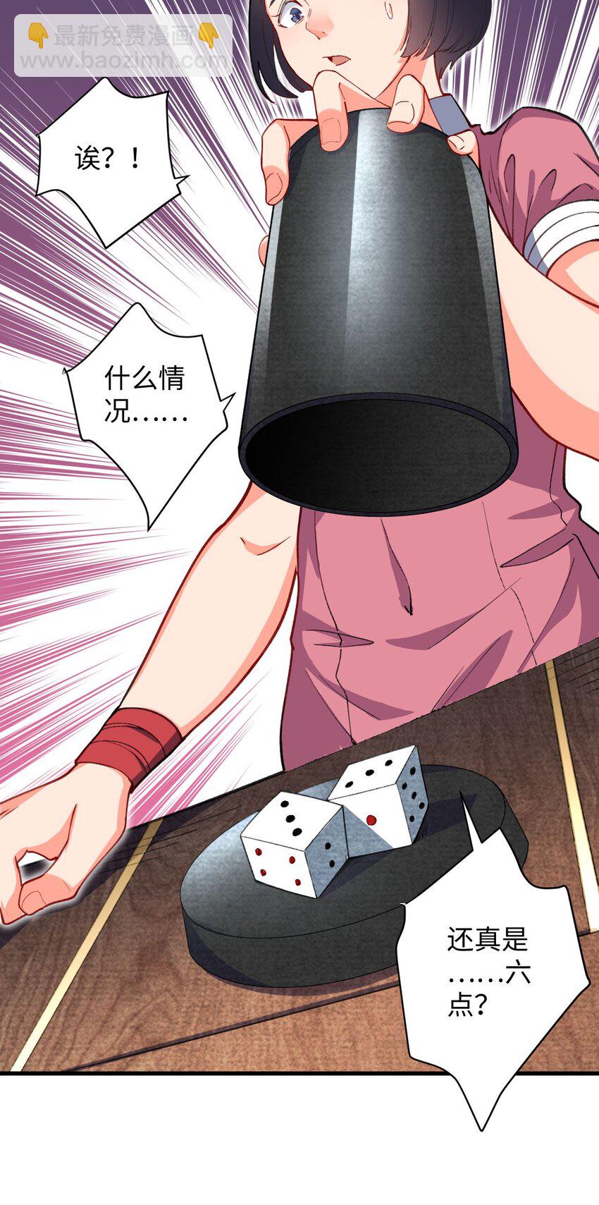 14 露财可是很危险的-第14话