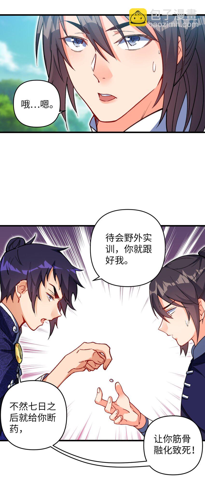 16 倾家荡产的准备(1/2)-第16话