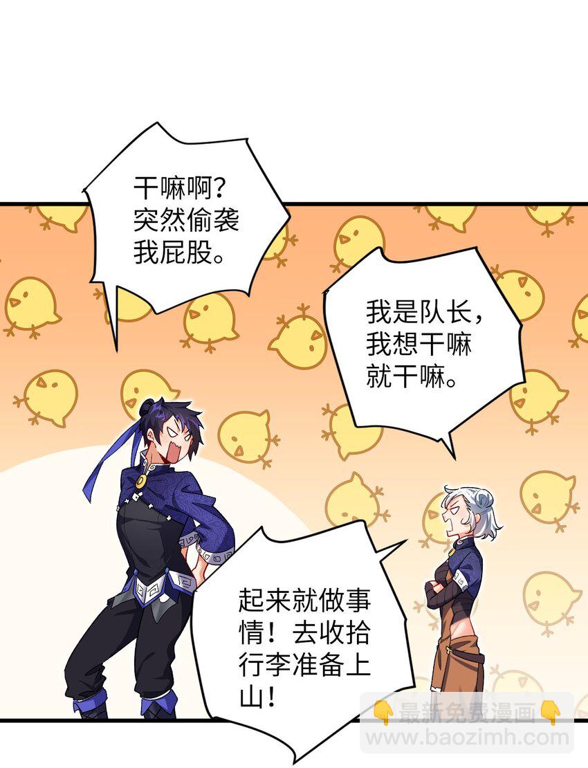 18 危机！斑斓虎出没-第18话