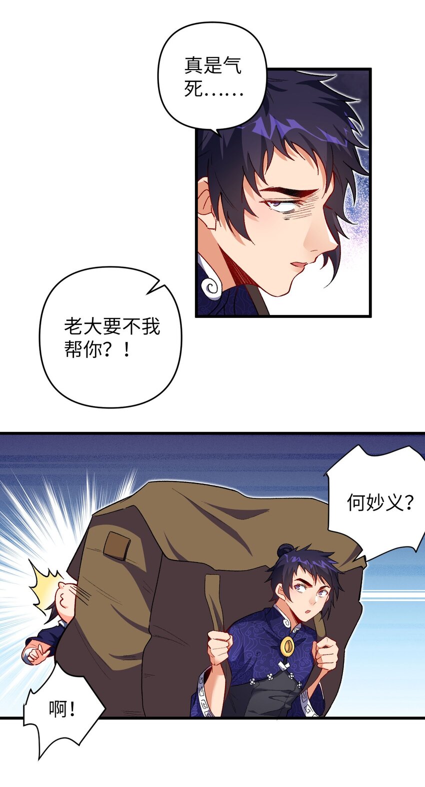 18 危机！斑斓虎出没-第18话