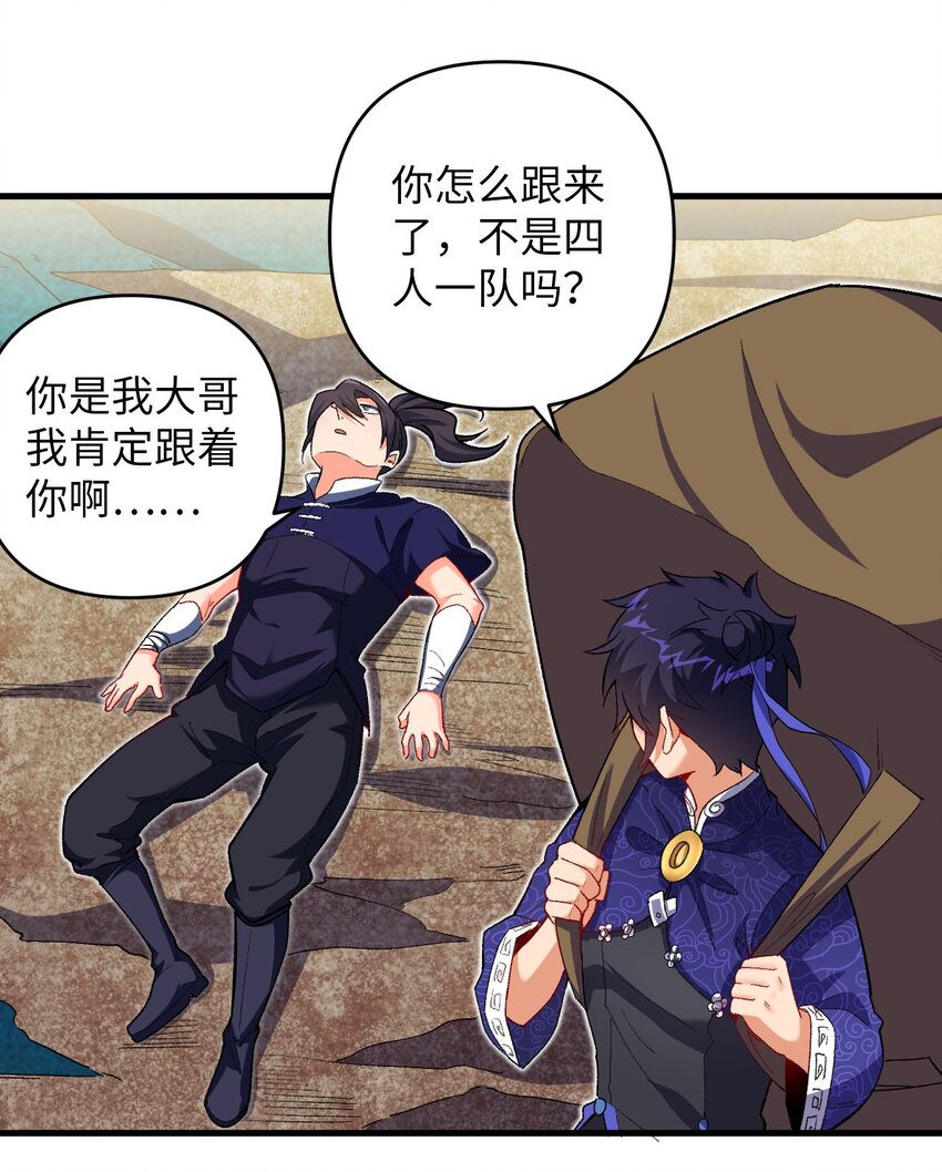 18 危机！斑斓虎出没-第18话