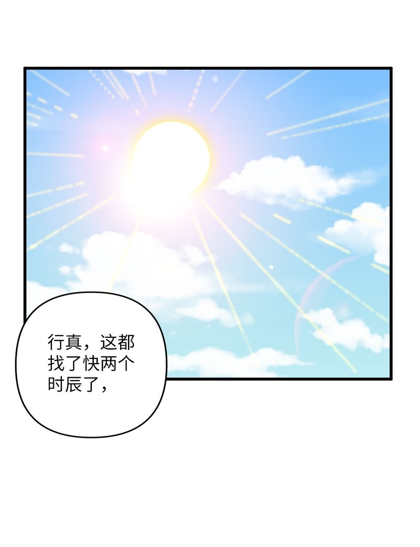 18 危机！斑斓虎出没-第18话