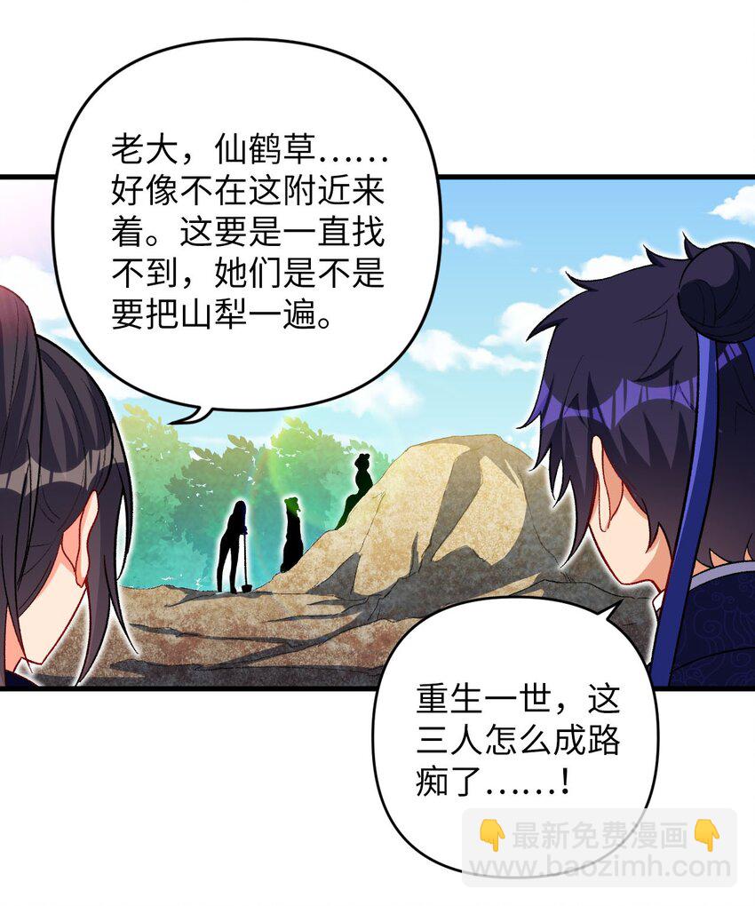 18 危机！斑斓虎出没-第18话