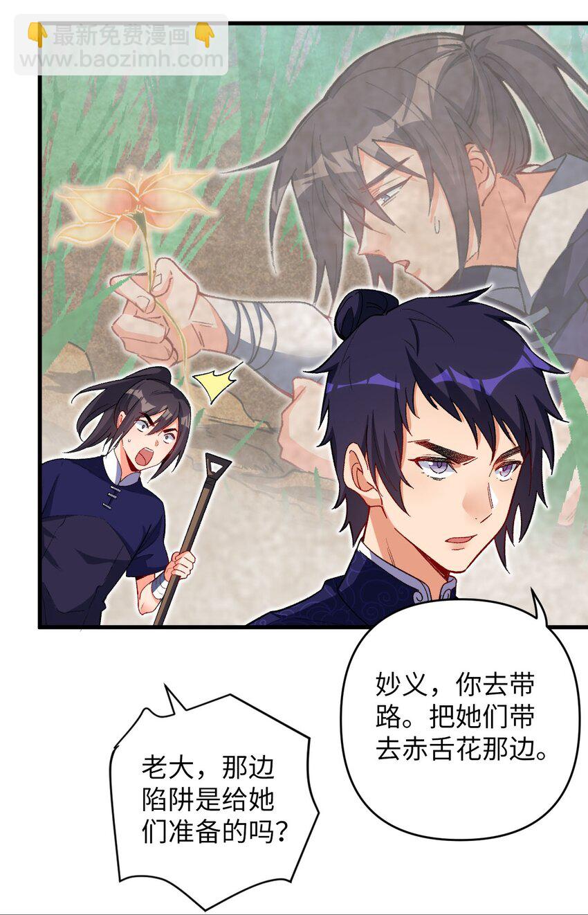 18 危机！斑斓虎出没-第18话