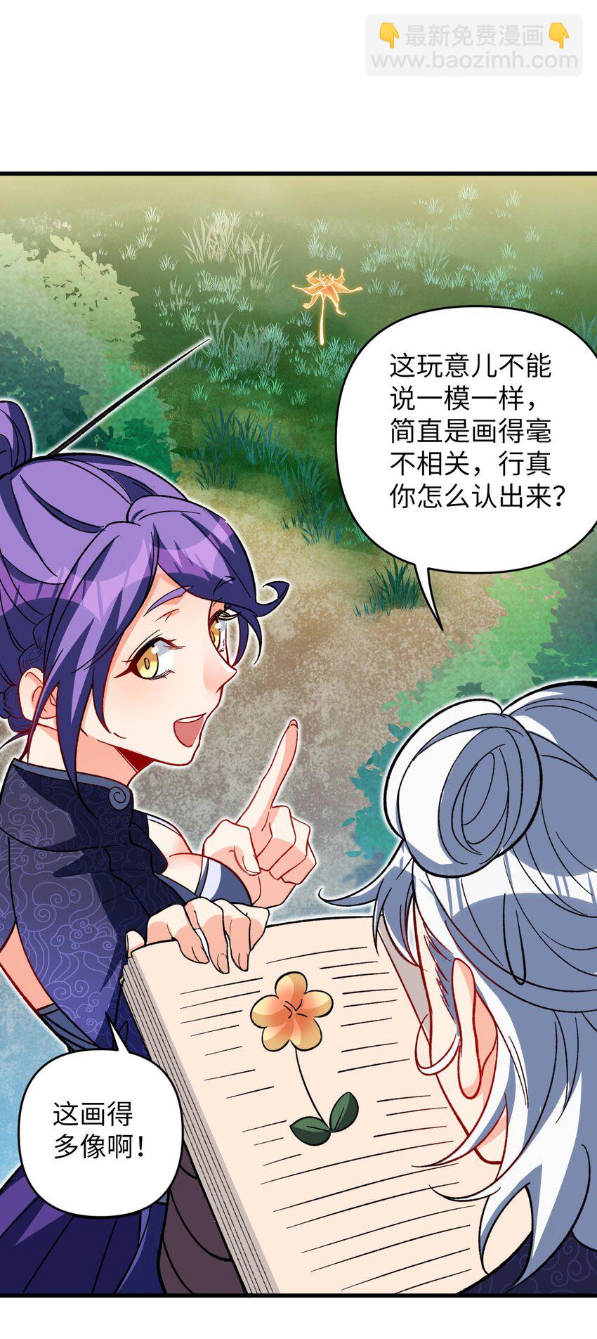 18 危机！斑斓虎出没-第18话