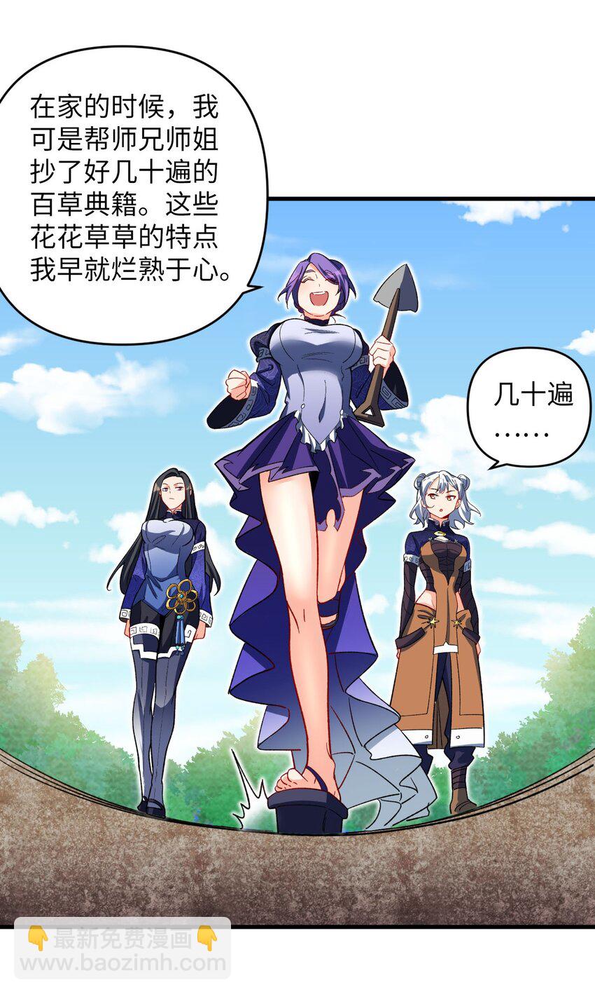 18 危机！斑斓虎出没-第18话