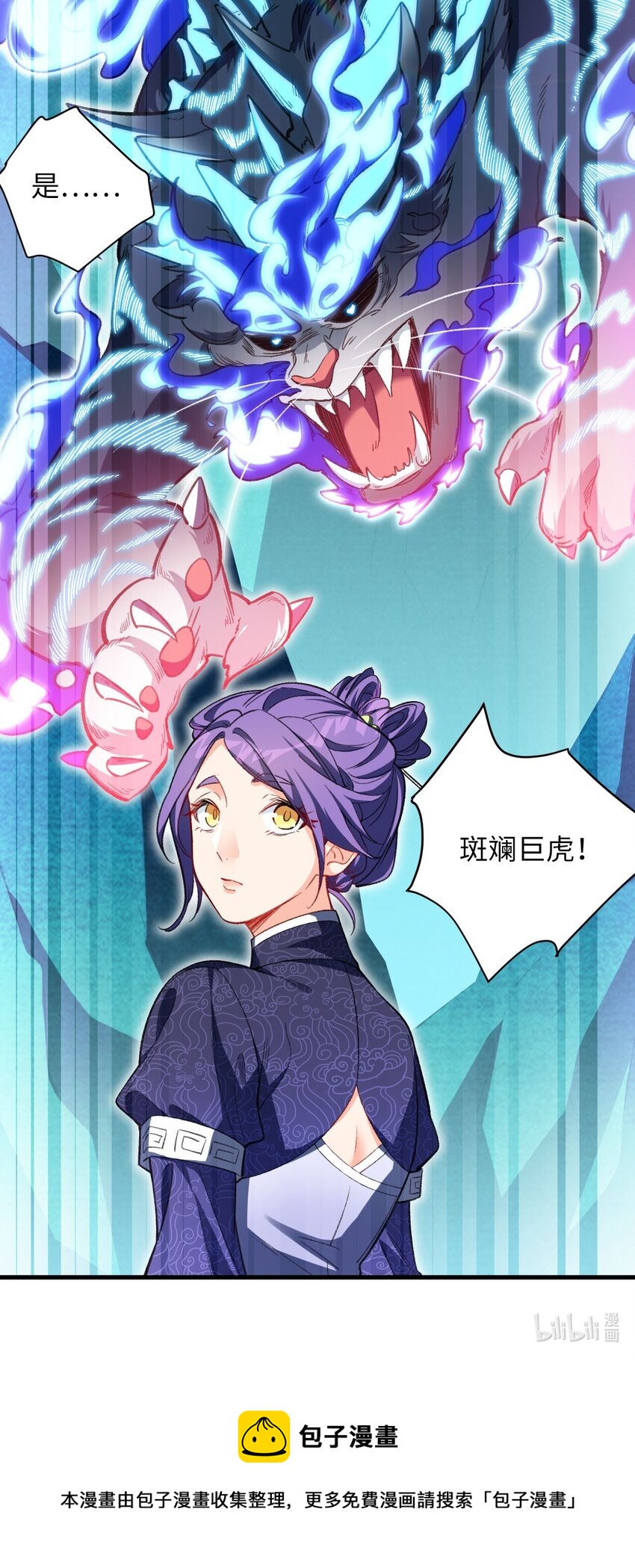 18 危机！斑斓虎出没-第18话