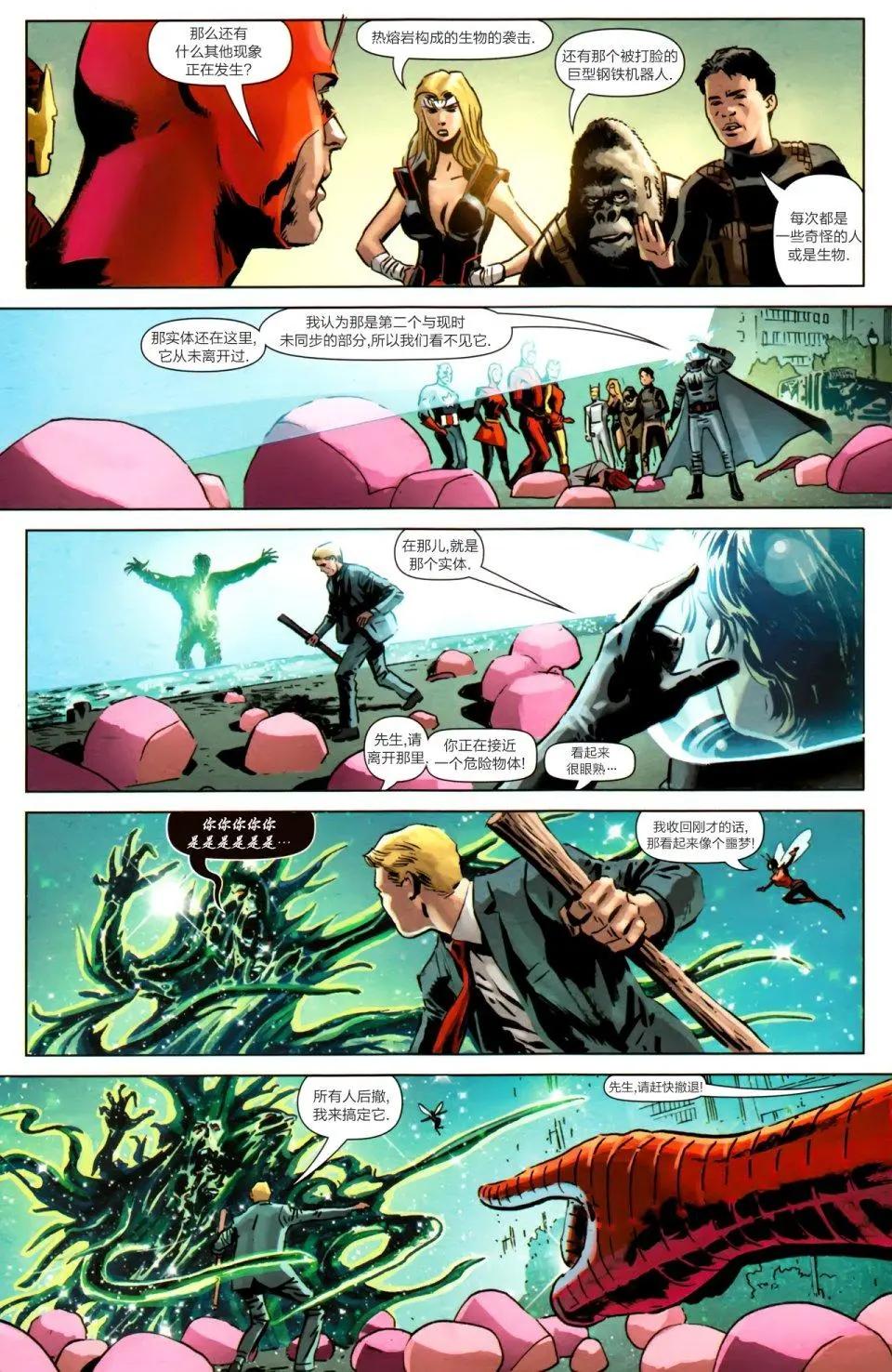 復仇者大戰阿特拉斯特工 - 第02卷 - 5