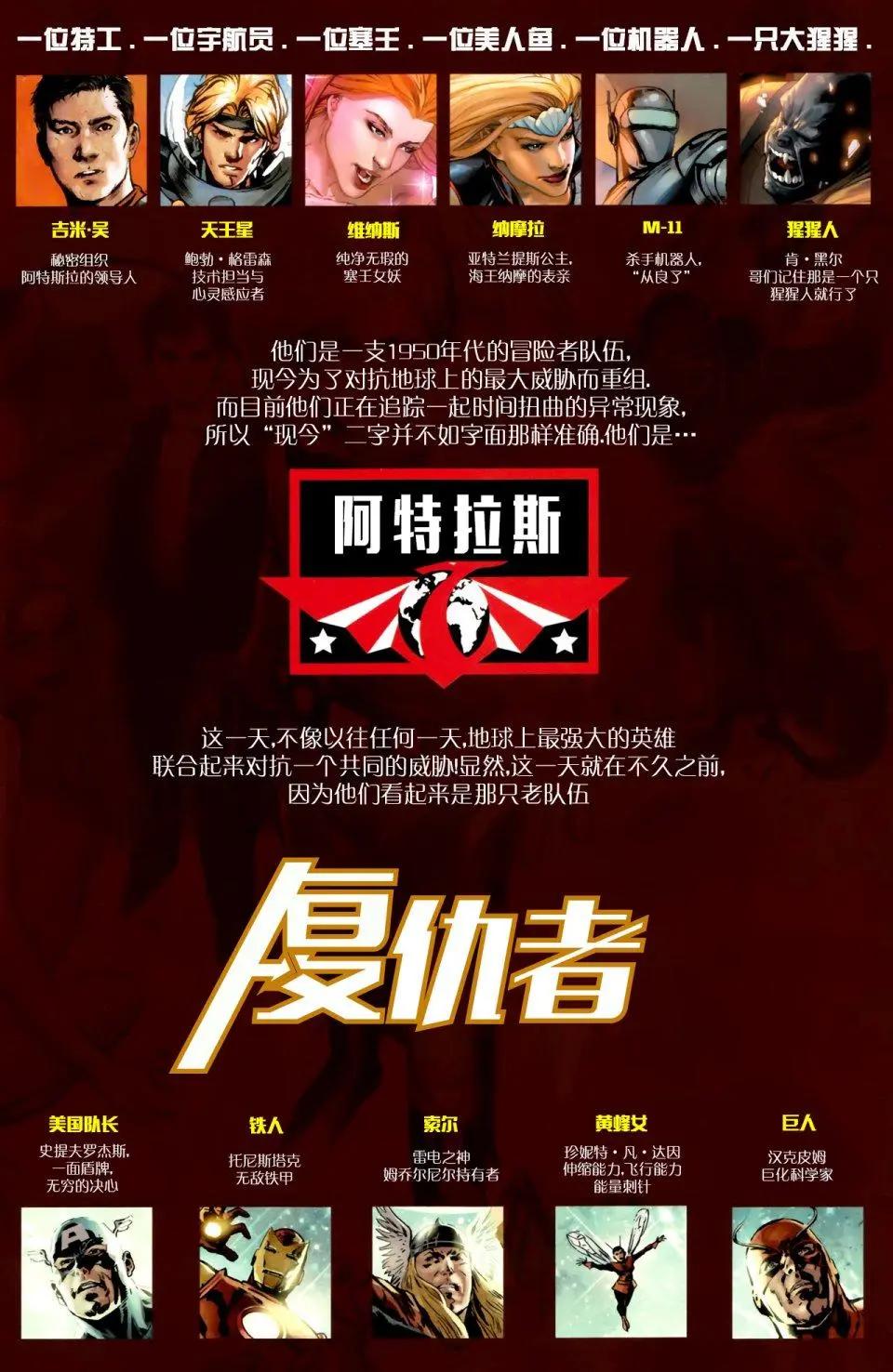 復仇者大戰阿特拉斯特工 - 第02卷 - 3