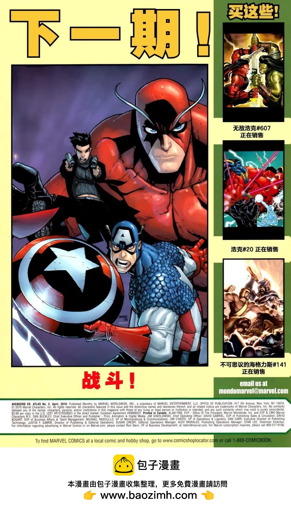 復仇者大戰阿特拉斯特工 - 第02卷 - 4