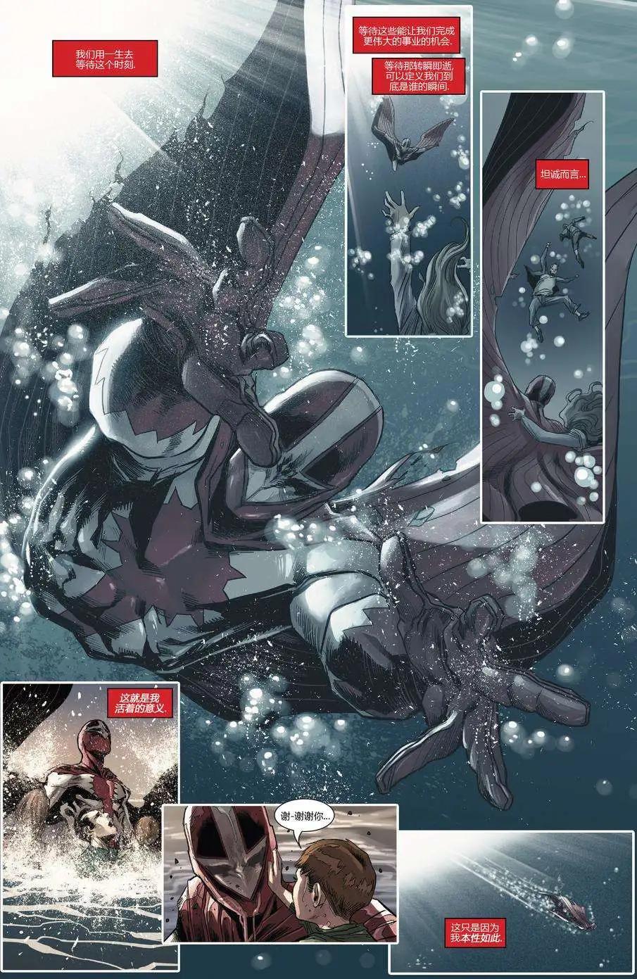 復仇者世界ALL-NEW Marvel Now - 第16卷 - 3