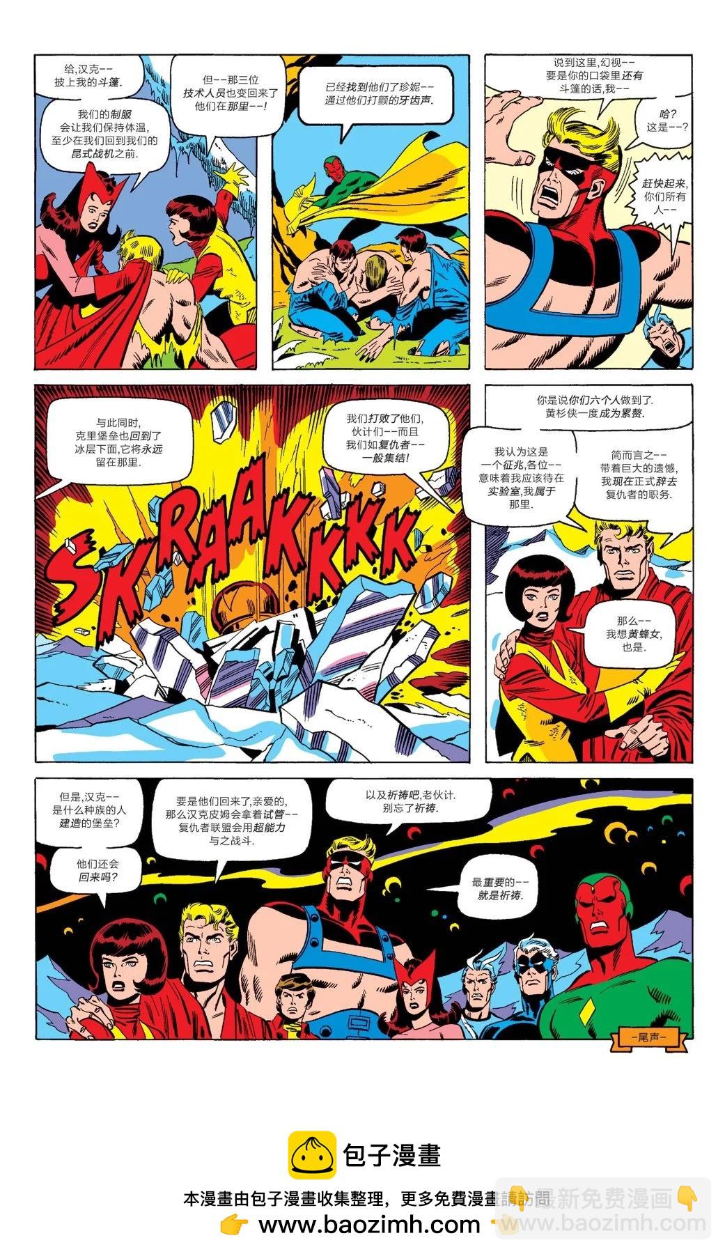 復仇者v1 - 第91卷 - 4