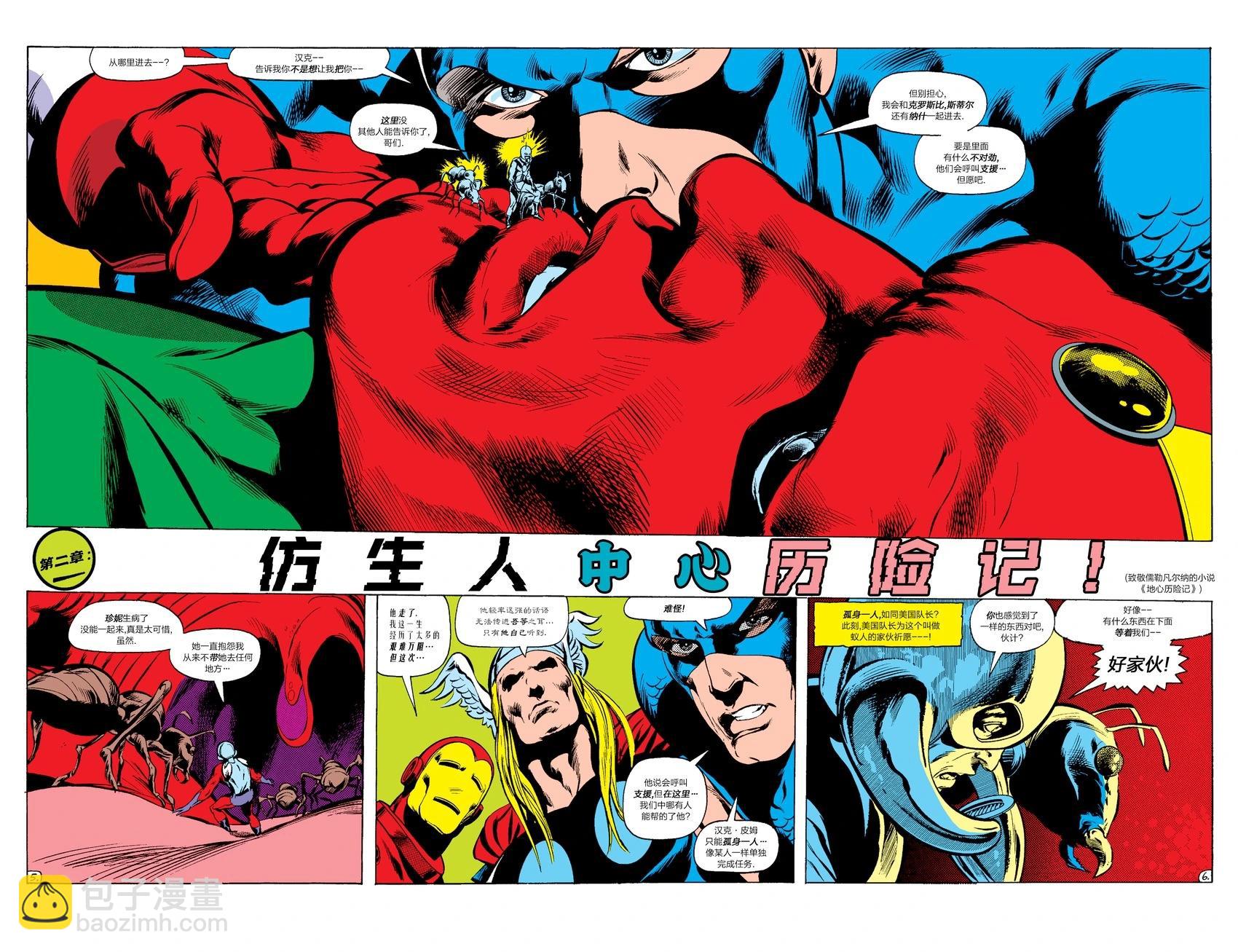 復仇者v1 - 第93卷 - 6