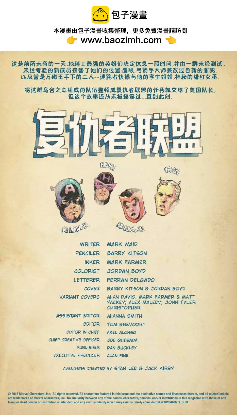 復仇者v6 - 第1.1卷 - 3