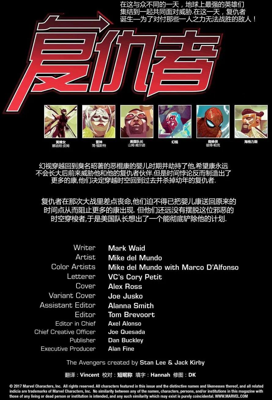 復仇者v6 - 第04卷 - 4