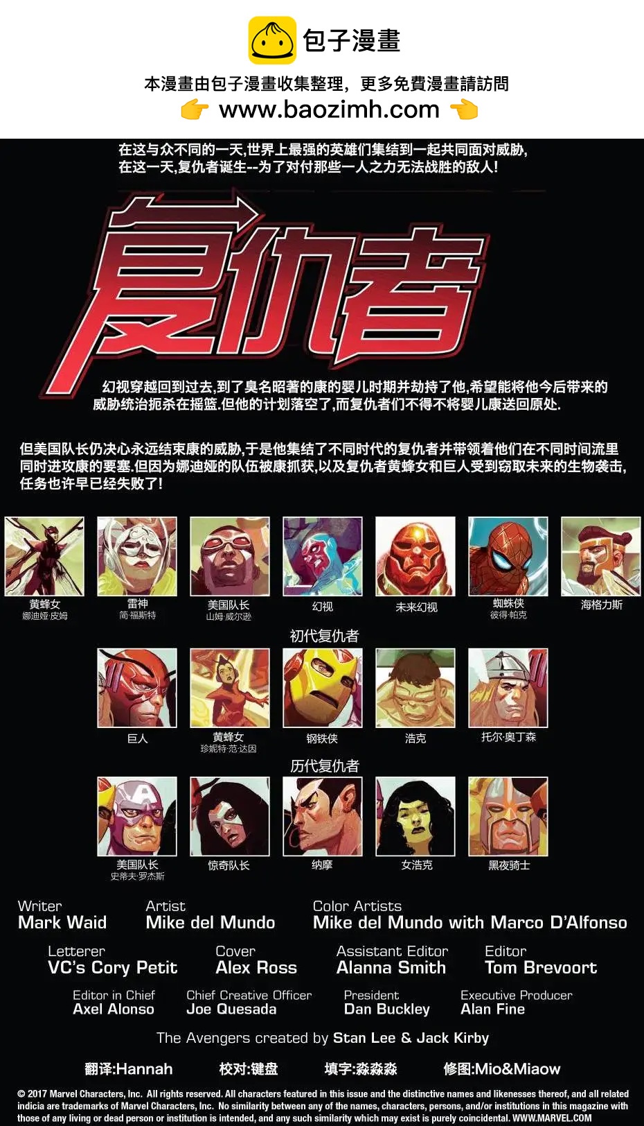 復仇者v6 - 第06卷 - 2