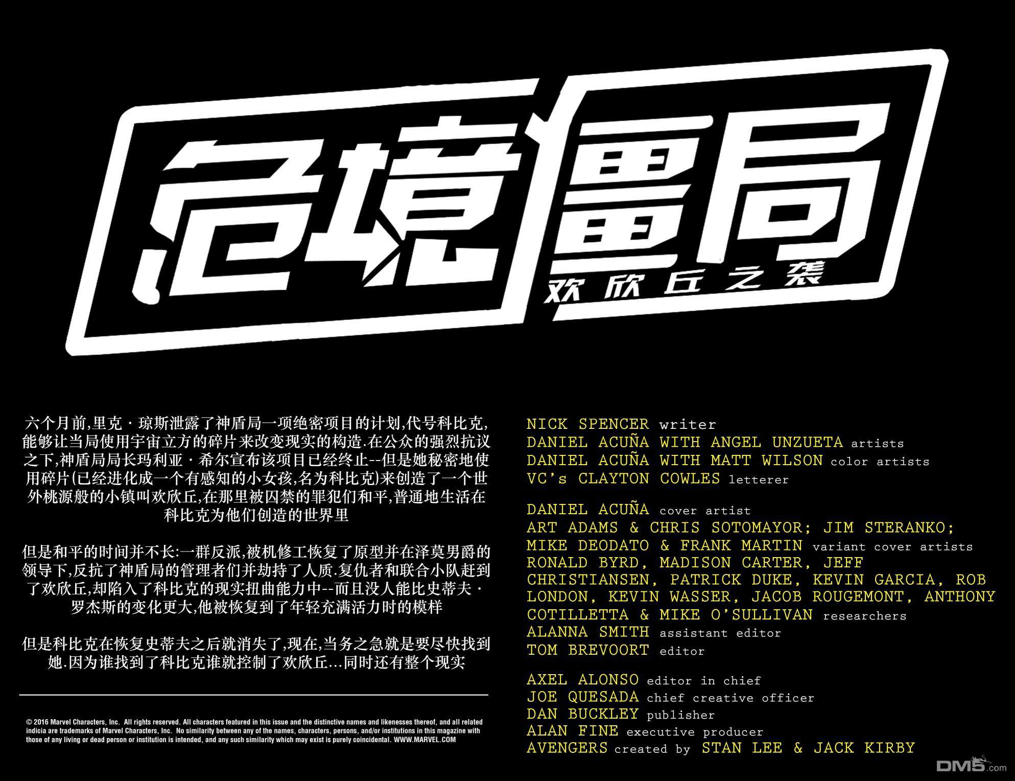 復仇者：危境僵局 - 歐米伽01 - 5