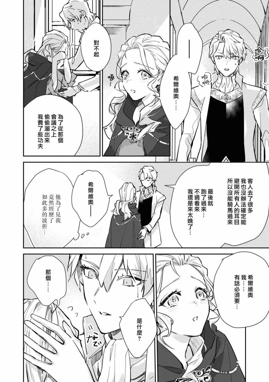復仇之愛的囚籠 - 第02話 - 5