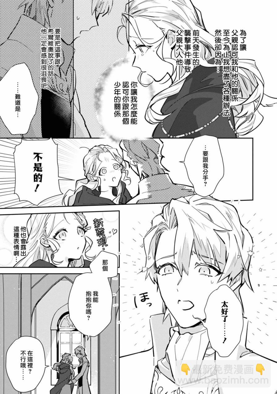 復仇之愛的囚籠 - 第02話 - 1