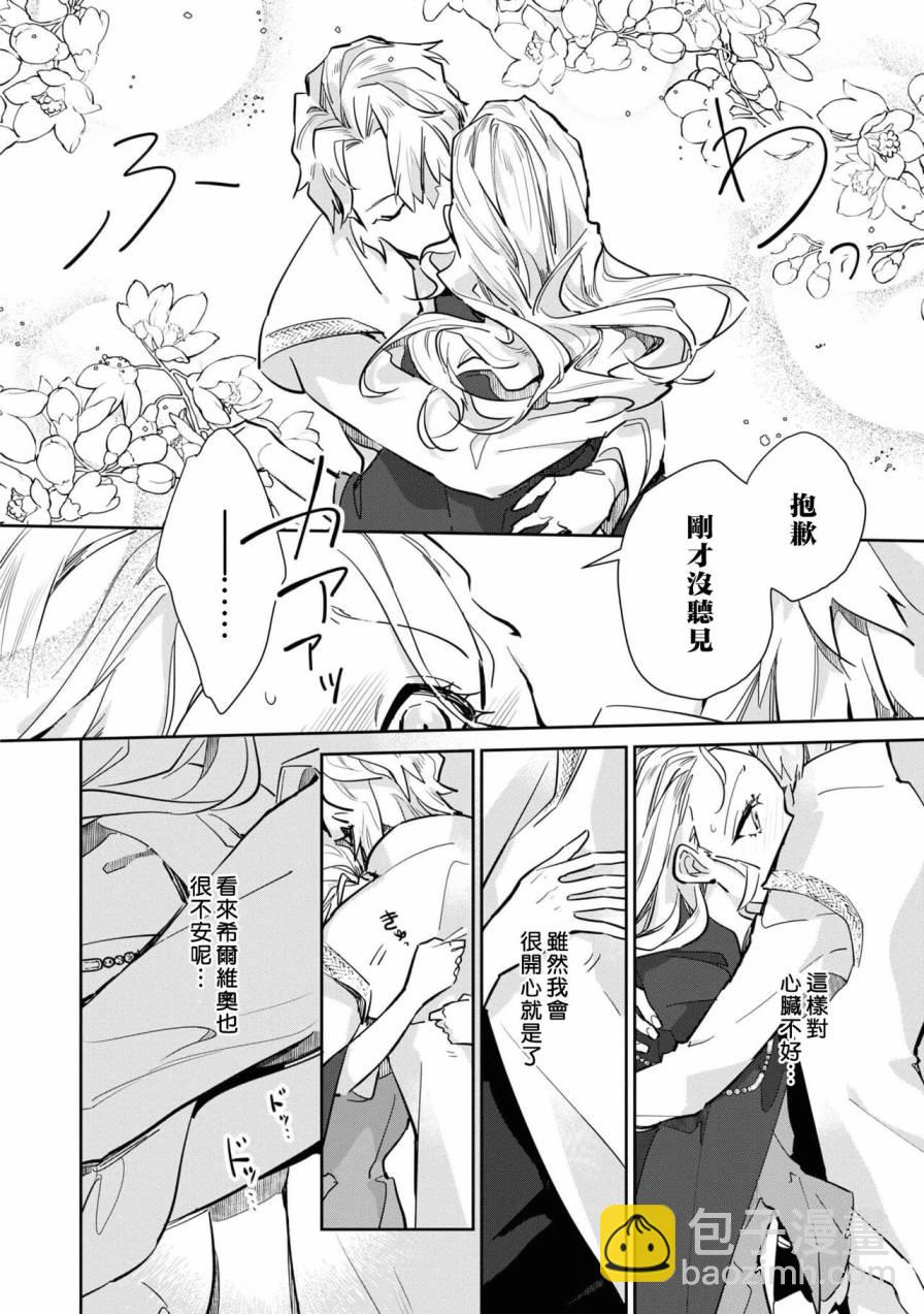 復仇之愛的囚籠 - 第02話 - 2