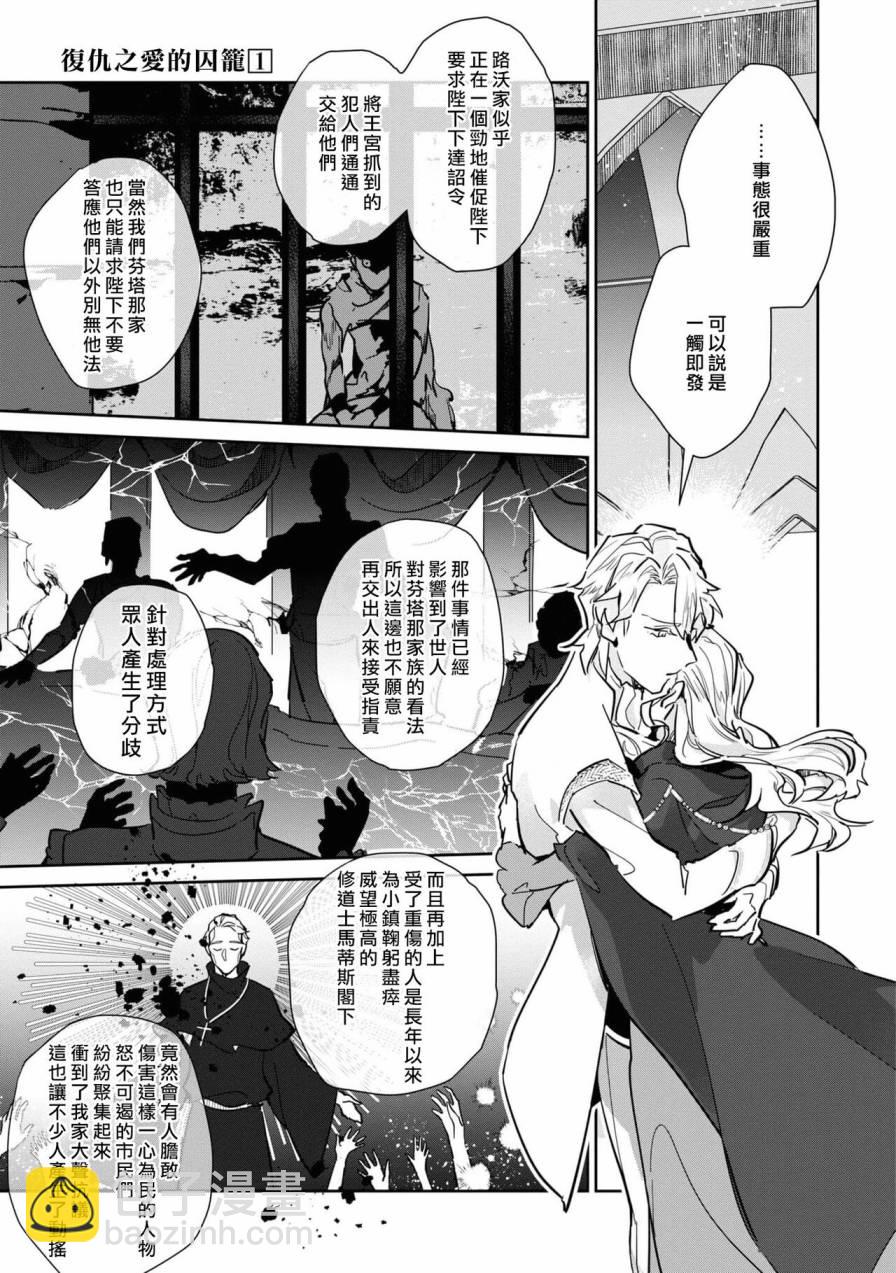 復仇之愛的囚籠 - 第02話 - 3