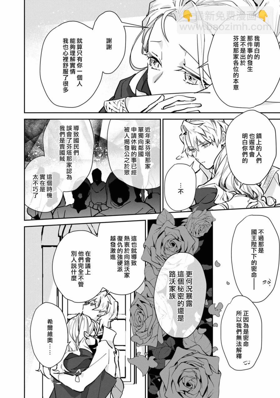 復仇之愛的囚籠 - 第02話 - 4