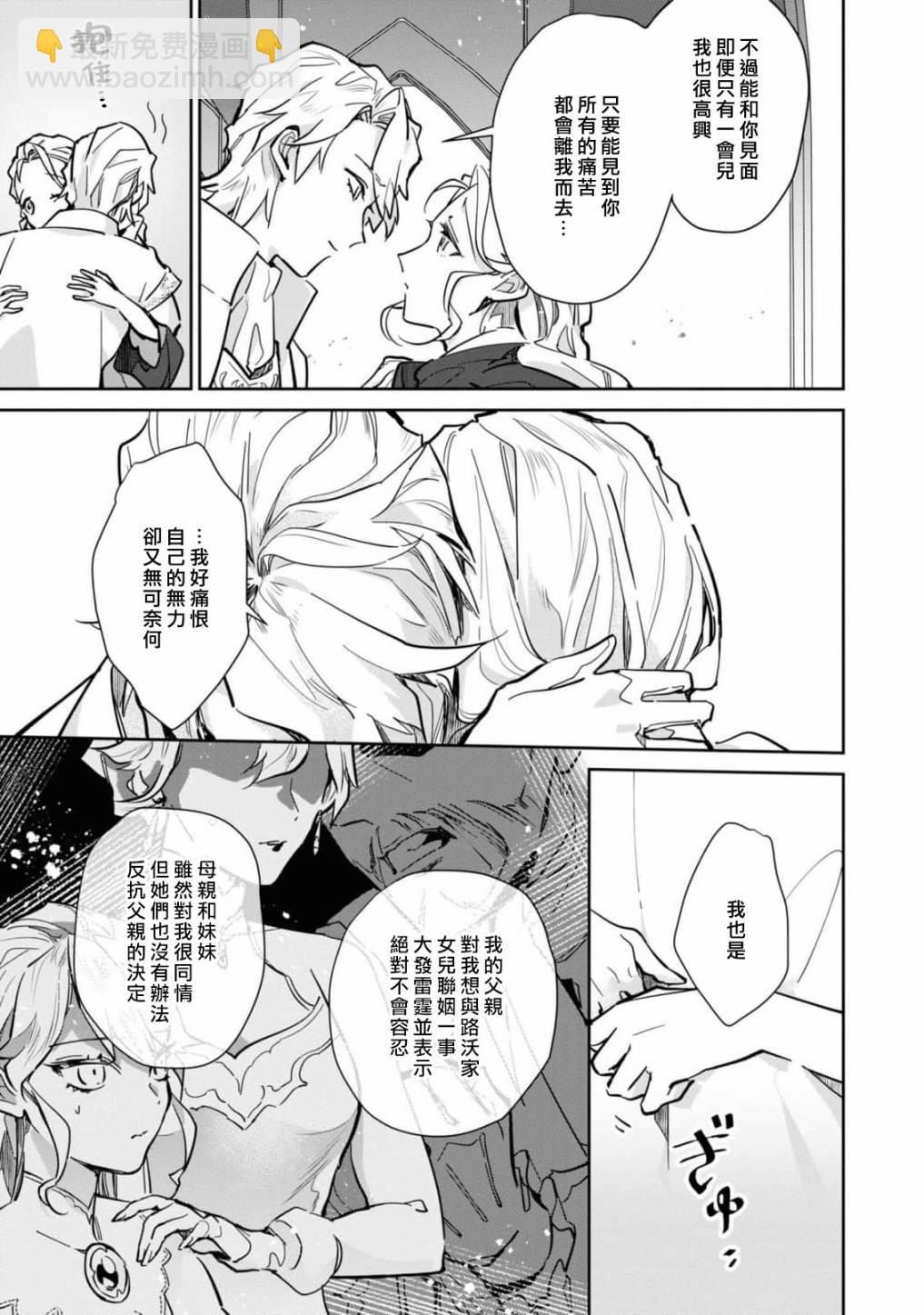 復仇之愛的囚籠 - 第02話 - 5
