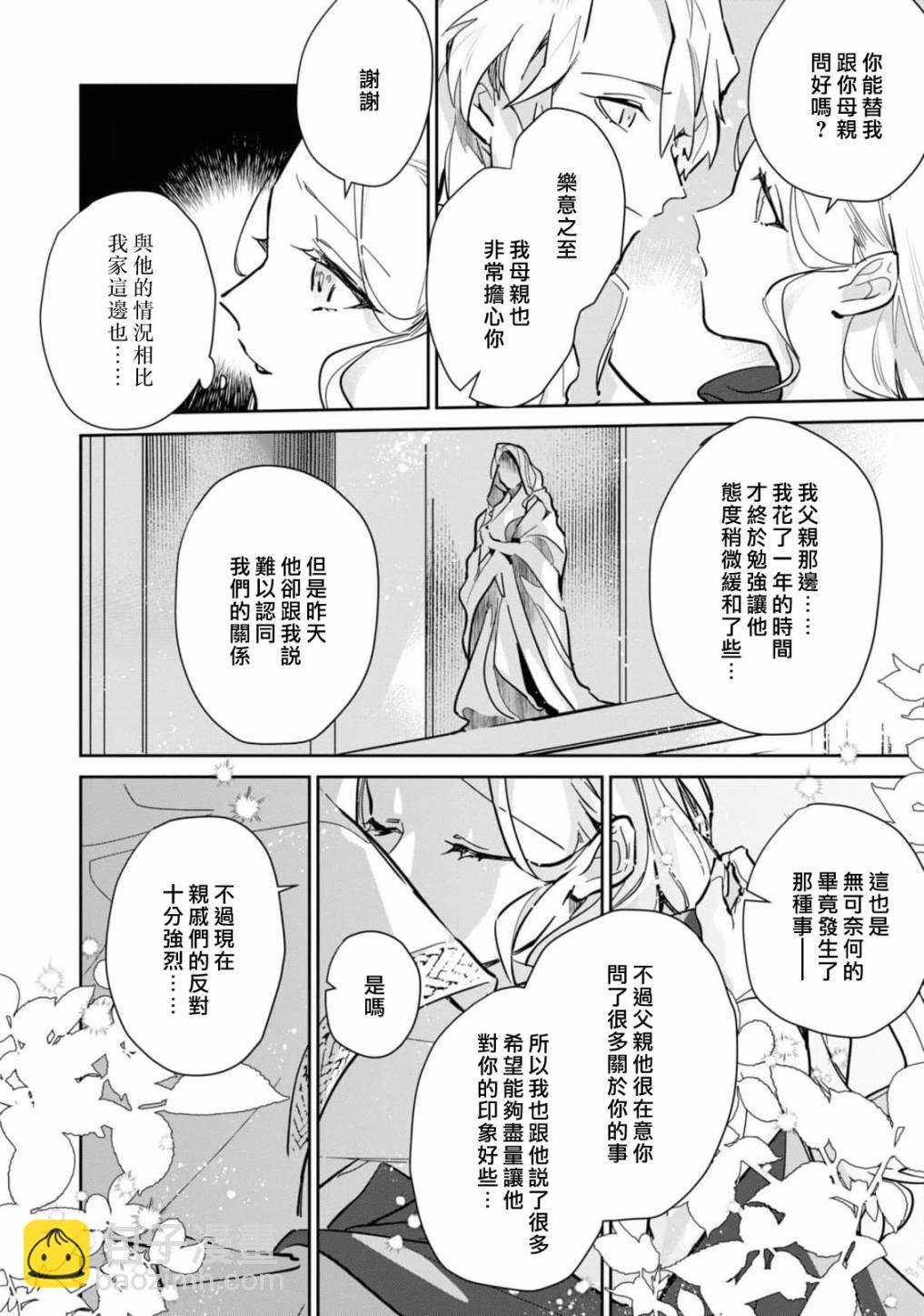 復仇之愛的囚籠 - 第02話 - 1