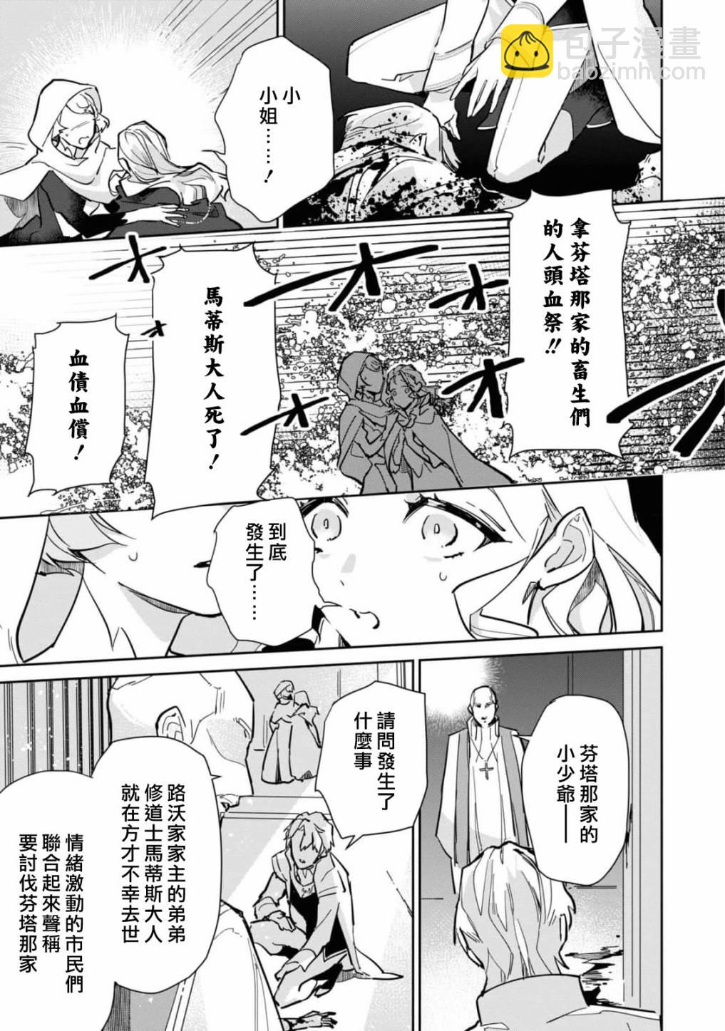 復仇之愛的囚籠 - 第02話 - 4