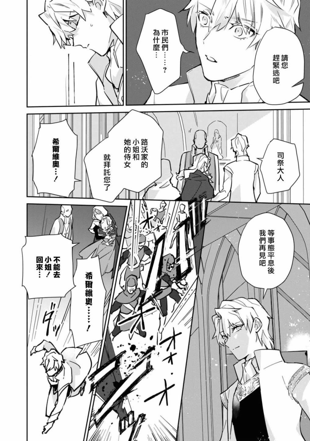復仇之愛的囚籠 - 第02話 - 5