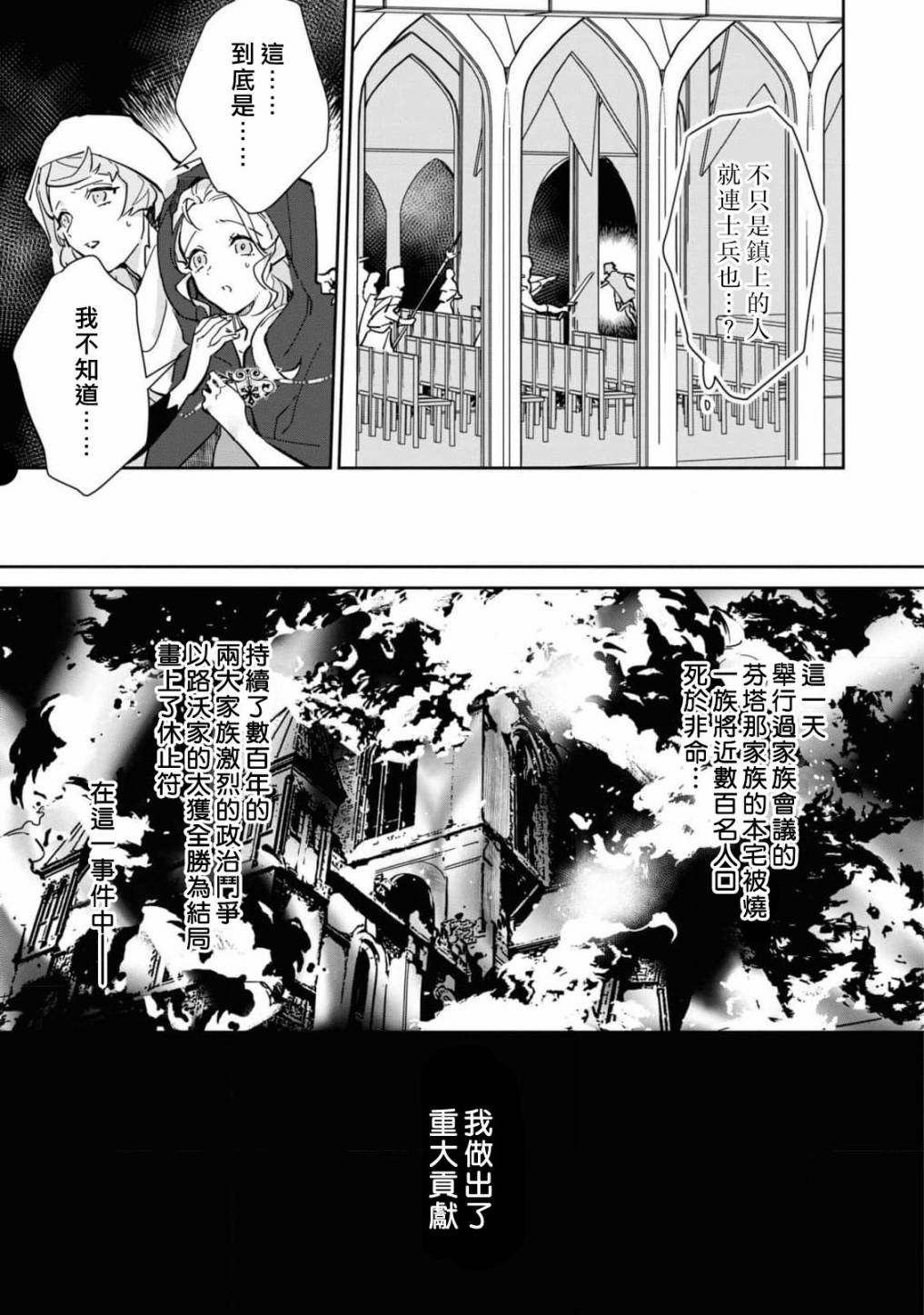 復仇之愛的囚籠 - 第02話 - 1
