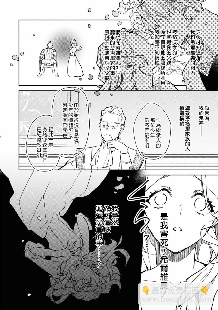 復仇之愛的囚籠 - 第02話 - 2